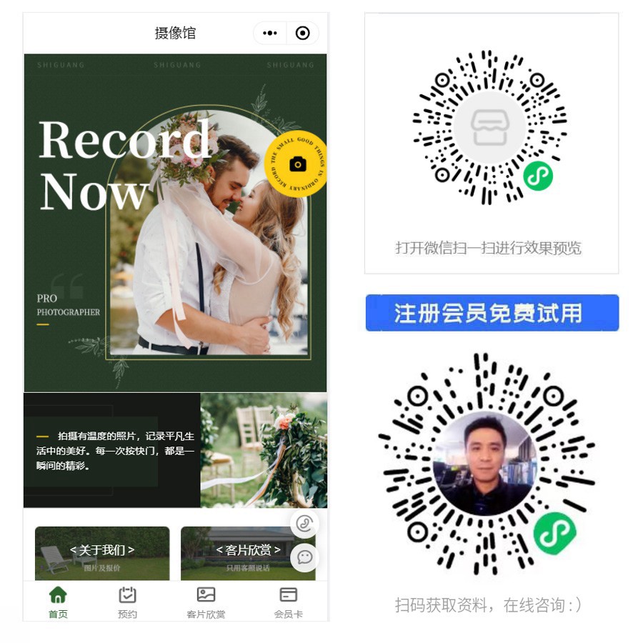 1667193941584138.jpg 摄影服务小程序.jpg