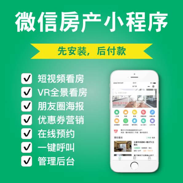 吴堡房产中介小程序开发