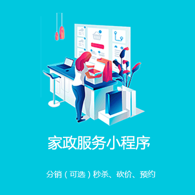 吴堡家政服务小程序开发