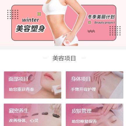 吴堡美容塑形小程序开发