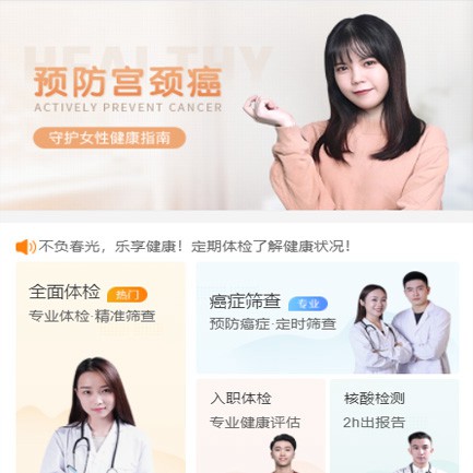 吴堡体检中心小程序开发