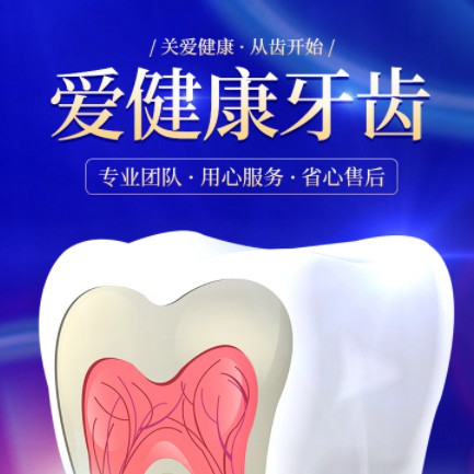 吴堡牙齿护理小程序开发