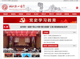 吴堡统战部（统一战线）