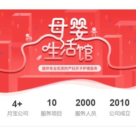 吴堡母婴生活馆小程序开发