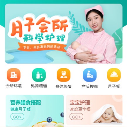 吴堡月子会所小程序开发