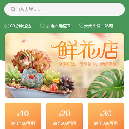 吴堡花店小程序开发