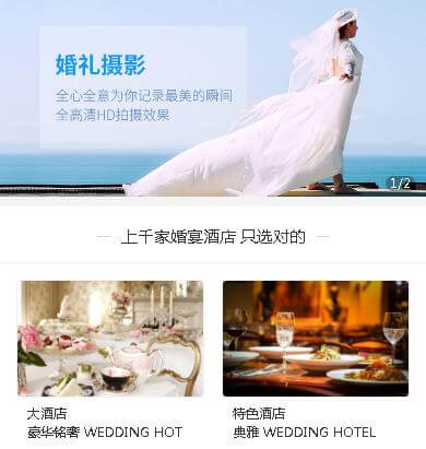 吴堡婚礼服务小程序开发