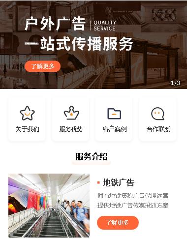 吴堡户外广告小程序开发