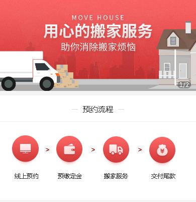 吴堡搬家小程序开发