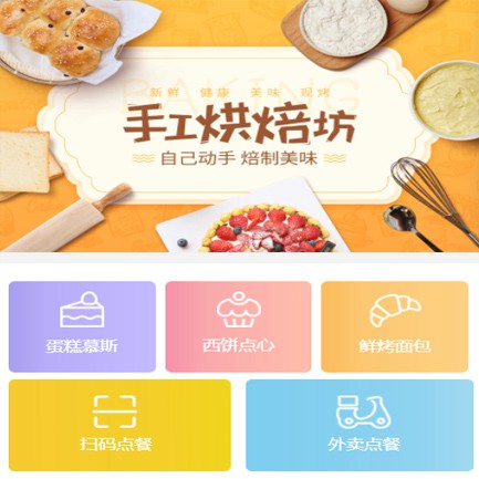 吴堡蛋糕店外卖小程序开发