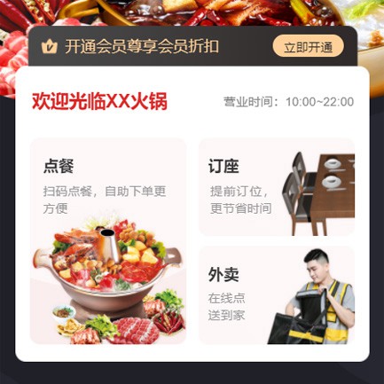 吴堡火锅店外卖小程序开发