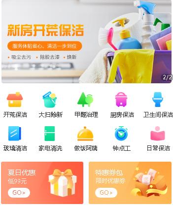 吴堡家政服务小程序开发