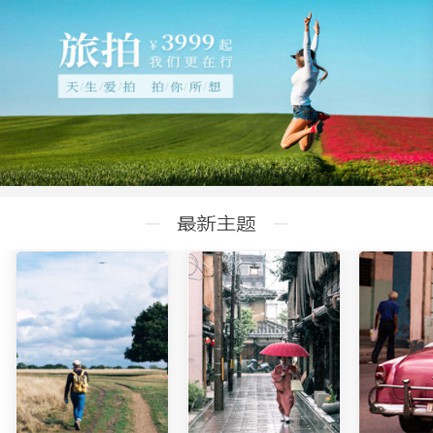 吴堡旅拍预约小程序开发