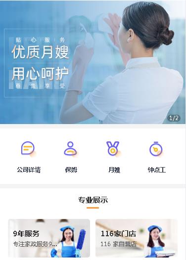 吴堡保姆服务小程序开发