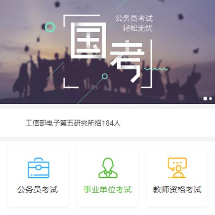 吴堡公务员国考培训小程序开发