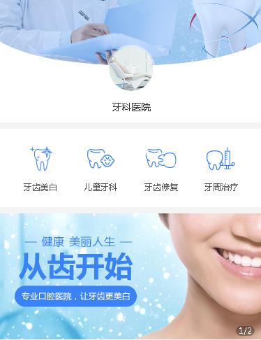 吴堡牙科医院小程序开发
