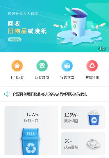 吴堡环保回收小程序开发