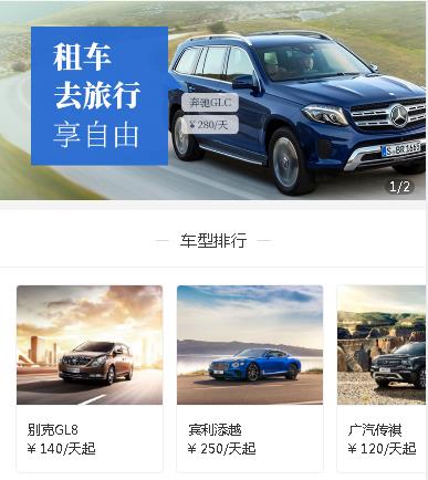 吴堡汽车租赁小程序开发