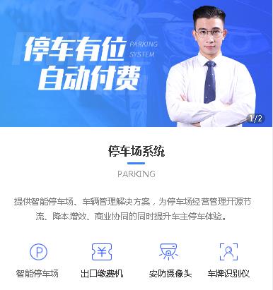 吴堡停车服务小程序开发
