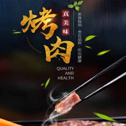 吴堡烤肉店商城制作