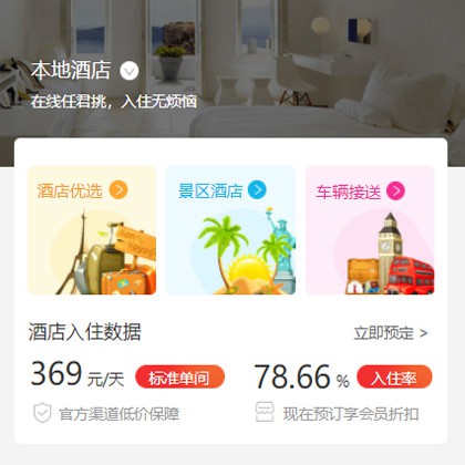 吴堡同城酒店优选小程序商城制作