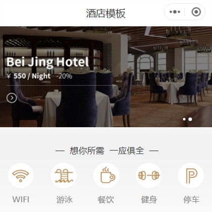 吴堡星级酒店小程序商城制作