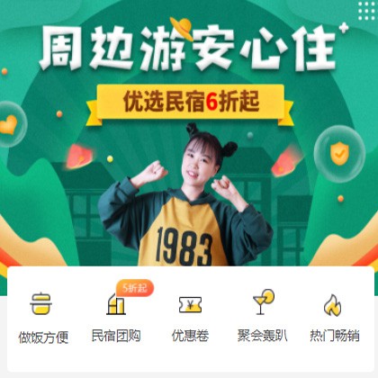 吴堡周边游酒店小程序商城制作