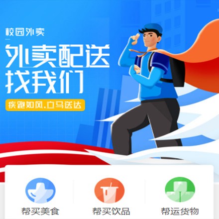 吴堡校园外卖平台小程序制作