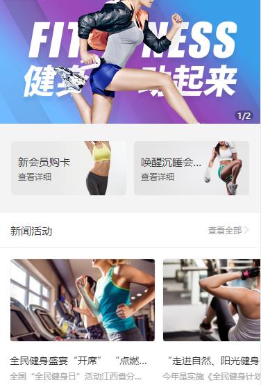 吴堡健身俱乐部小程序开发