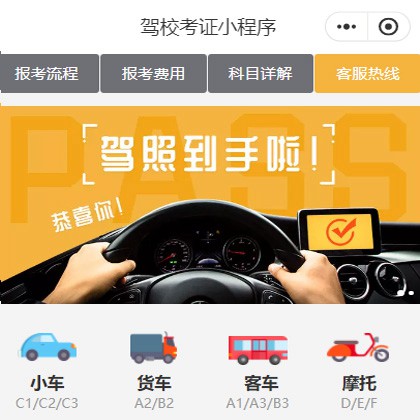 吴堡驾校考证小程序开发