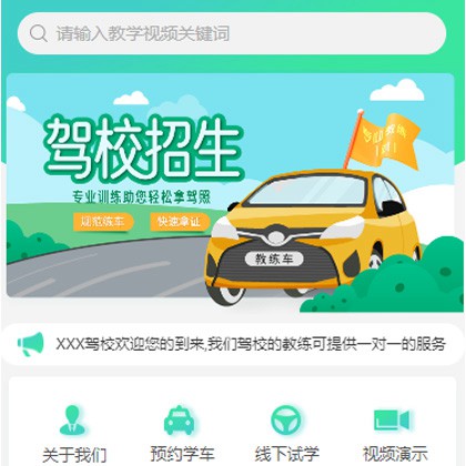 吴堡驾校培训小程序开发