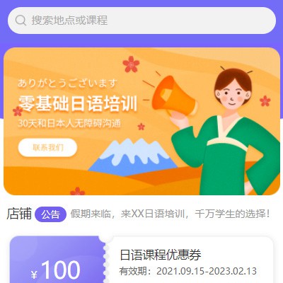 吴堡日语培训小程序开发