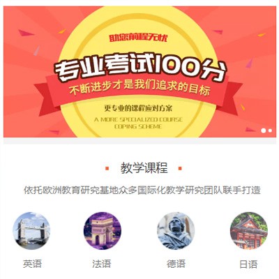 吴堡留学语言培训小程序开发