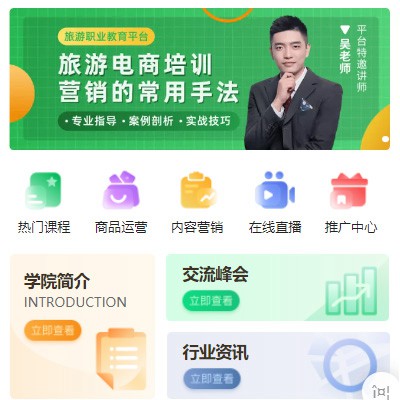 吴堡旅行行业电商培训小程序开发