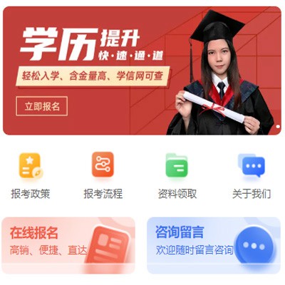吴堡学历提升小程序开发
