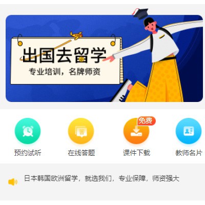 吴堡留学语言教育小程序开发