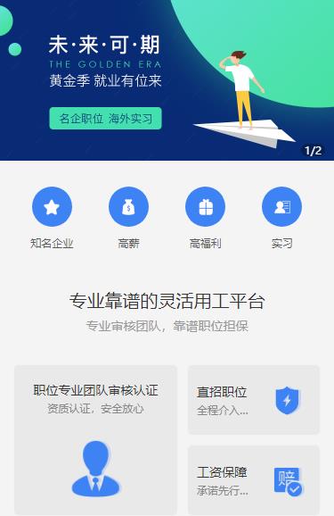 吴堡人力资源服务小程序开发