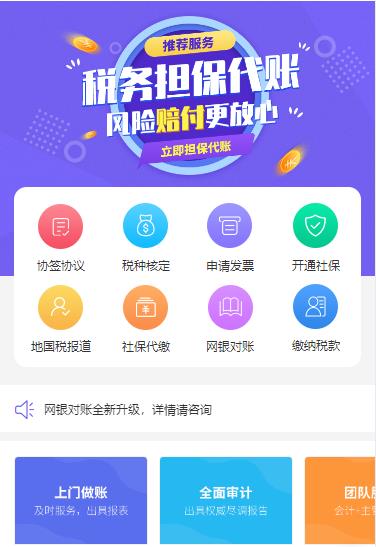 吴堡代理记账服务小程序开发