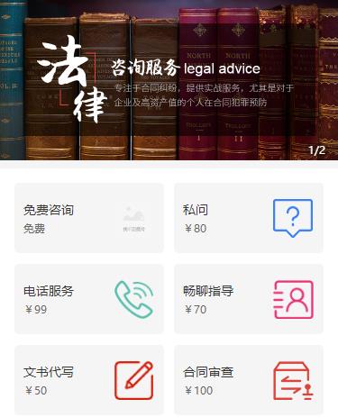 吴堡法律服务小程序开发