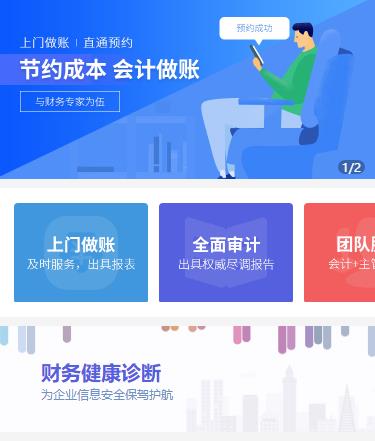 吴堡会计服务小程序开发