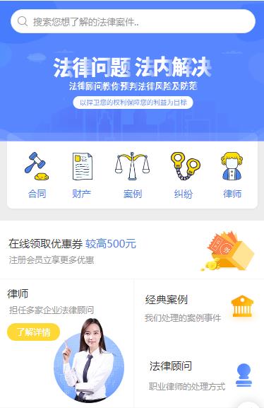 吴堡律师服务小程序开发