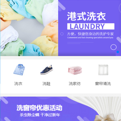 吴堡洗衣干衣店门店小程序开发