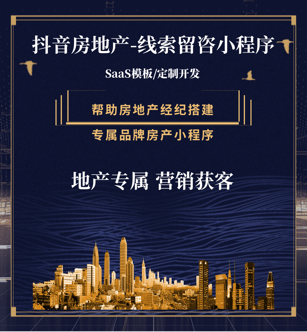 吴堡房地产获客抖音小程序