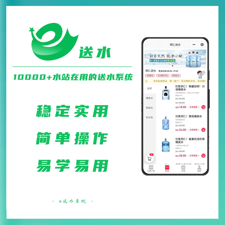 吴堡来客e送水---专业好用的桶装水微信订水小程序系统